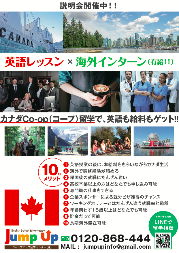 カナダ留学 カナダ留学
