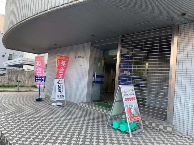 ジャンプアップ英会話の入り口 ジャンプアップ英会話の入り口
